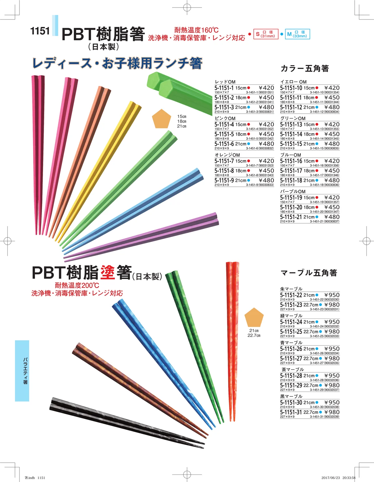 やすらぎ・ページ番号1151・箸・箸置き・スプーン・箸箱