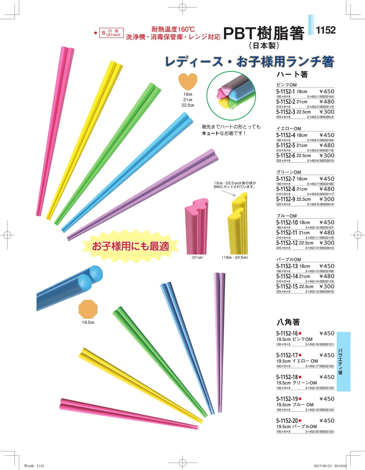 やすらぎ・ページ番号1152・箸・箸置き・スプーン・箸箱