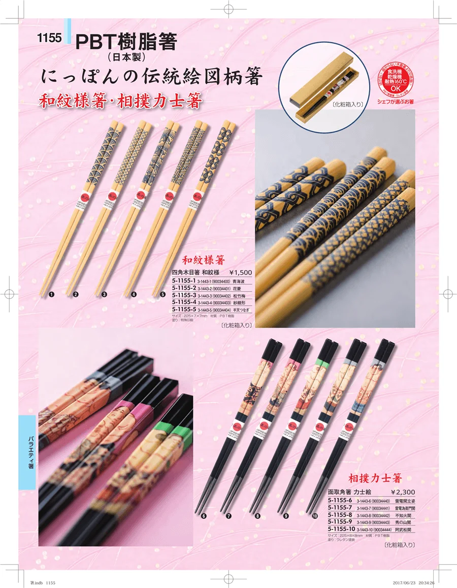 箸・箸置き・スプーン・箸箱 ページ1155