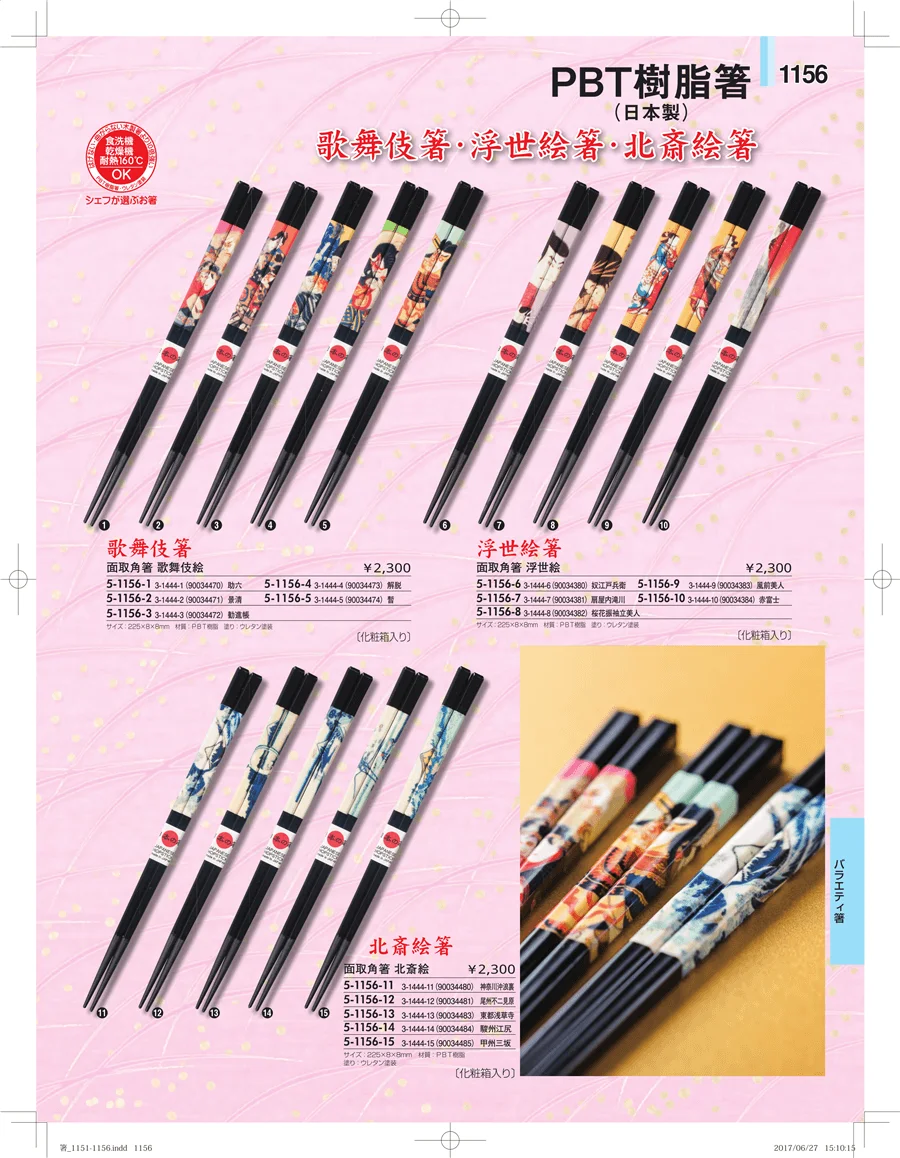 箸・箸置き・スプーン・箸箱 ページ1156