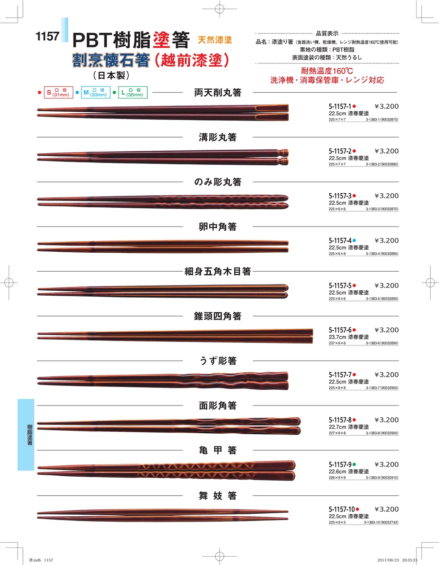 箸・箸置き・スプーン・箸箱 ページ1157