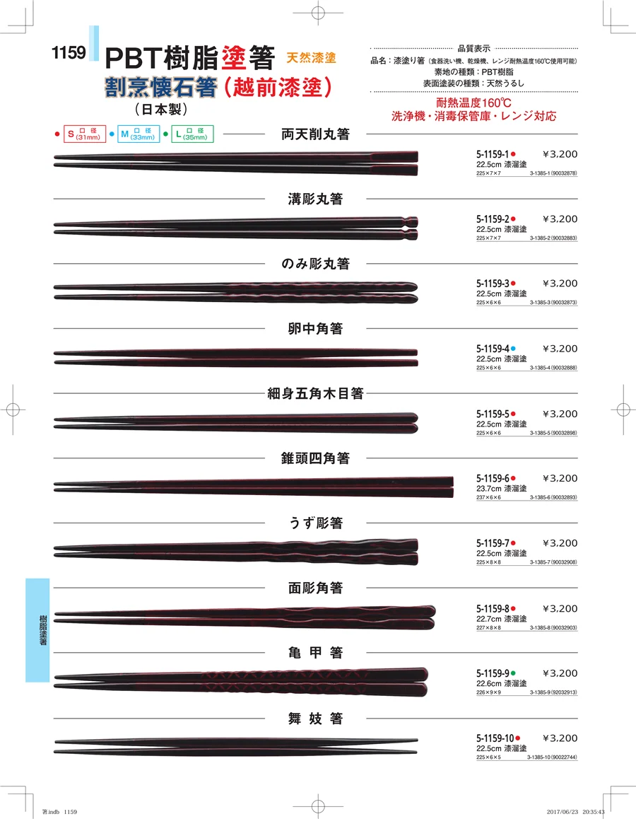 箸・箸置き・スプーン・箸箱 ページ1159