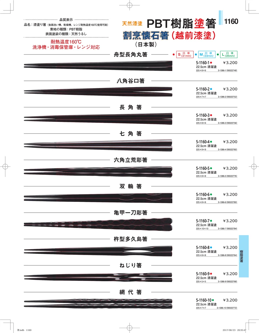 箸・箸置き・スプーン・箸箱 ページ1160