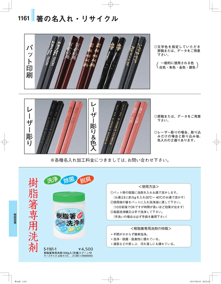 箸・箸置き・スプーン・箸箱 ページ1161