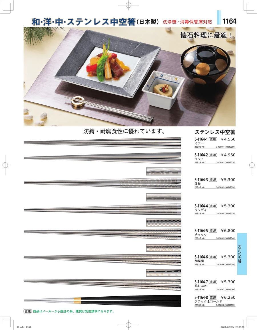 箸・箸置き・スプーン・箸箱 ページ1164