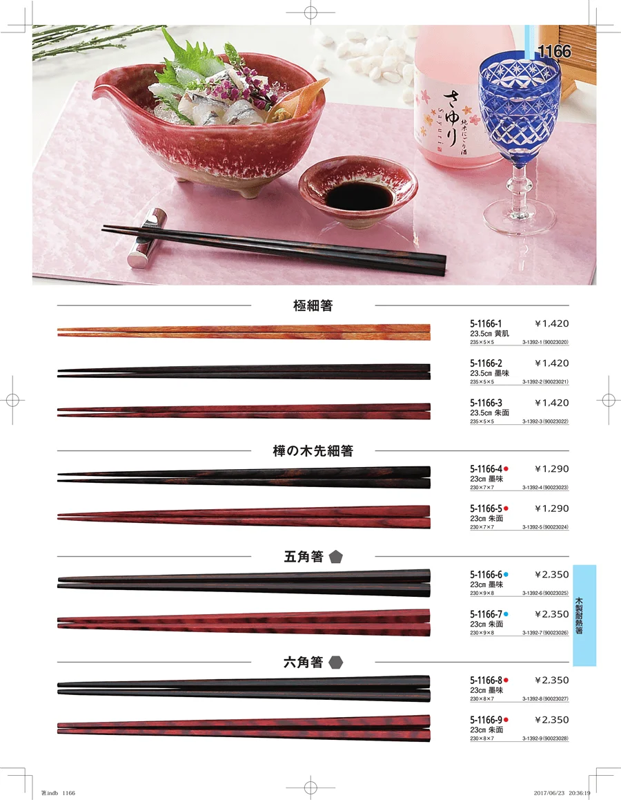 箸・箸置き・スプーン・箸箱 ページ1166