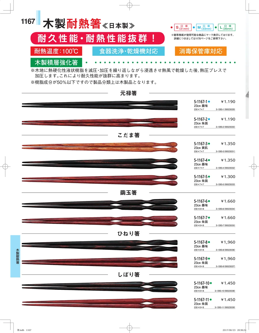 箸・箸置き・スプーン・箸箱 ページ1167