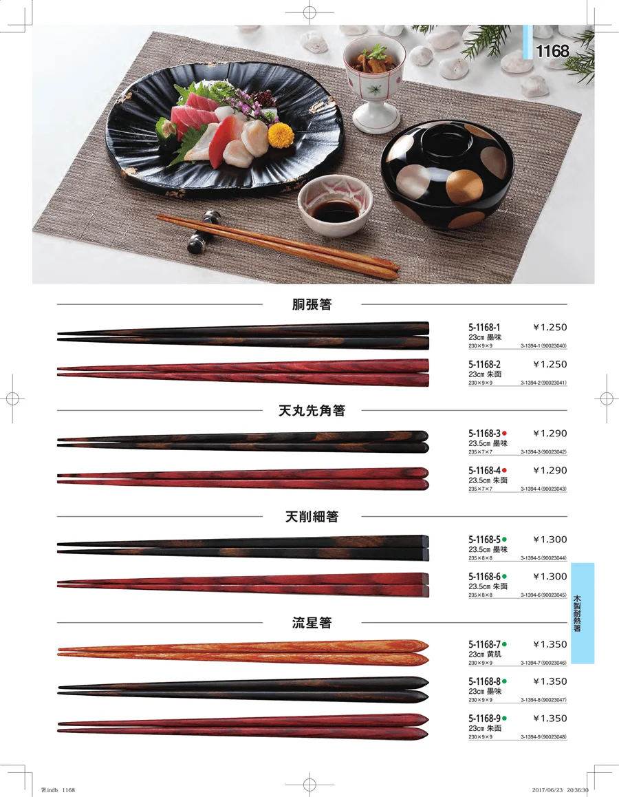 箸・箸置き・スプーン・箸箱 ページ1168
