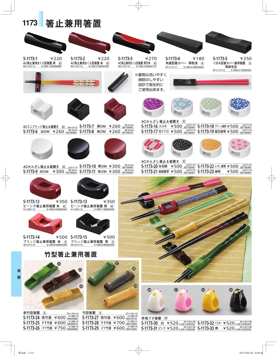 箸・箸置き・スプーン・箸箱 ページ1173