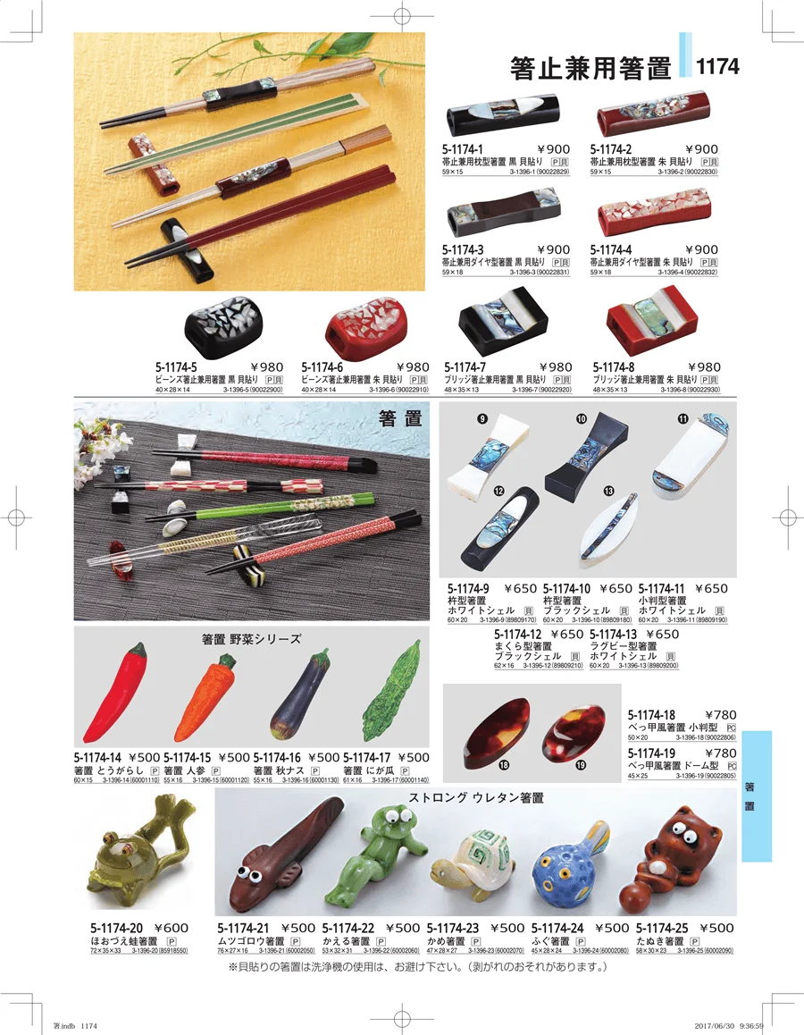 箸・箸置き・スプーン・箸箱 ページ1174