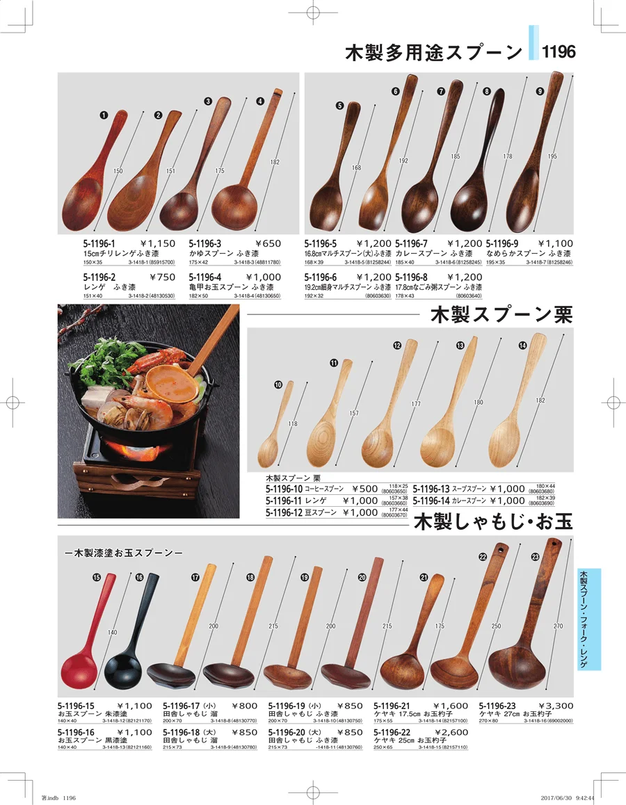 箸・箸置き・スプーン・箸箱 ページ1196