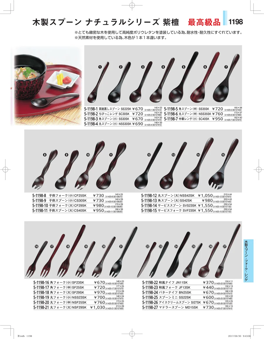 箸・箸置き・スプーン・箸箱 ページ1198