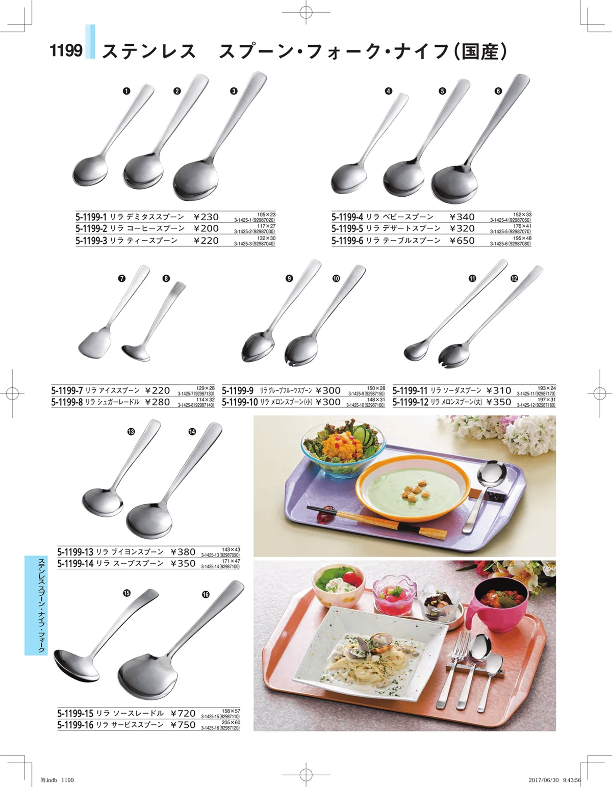 やすらぎ・ページ番号1199・箸・箸置き・スプーン・箸箱