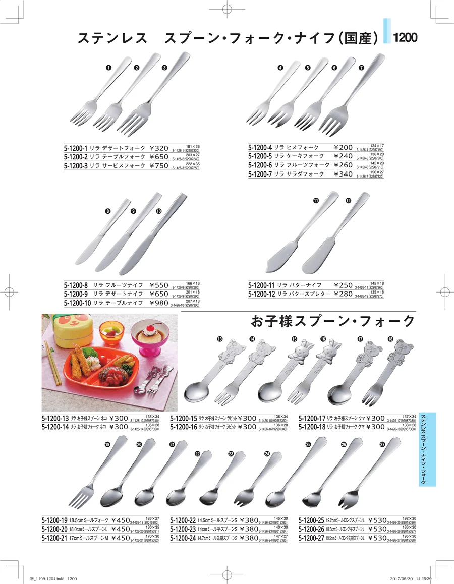 箸・箸置き・スプーン・箸箱 ページ1200