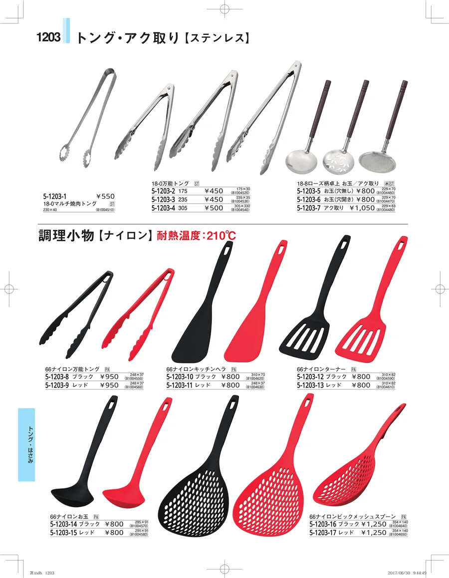 箸・箸置き・スプーン・箸箱 ページ1203