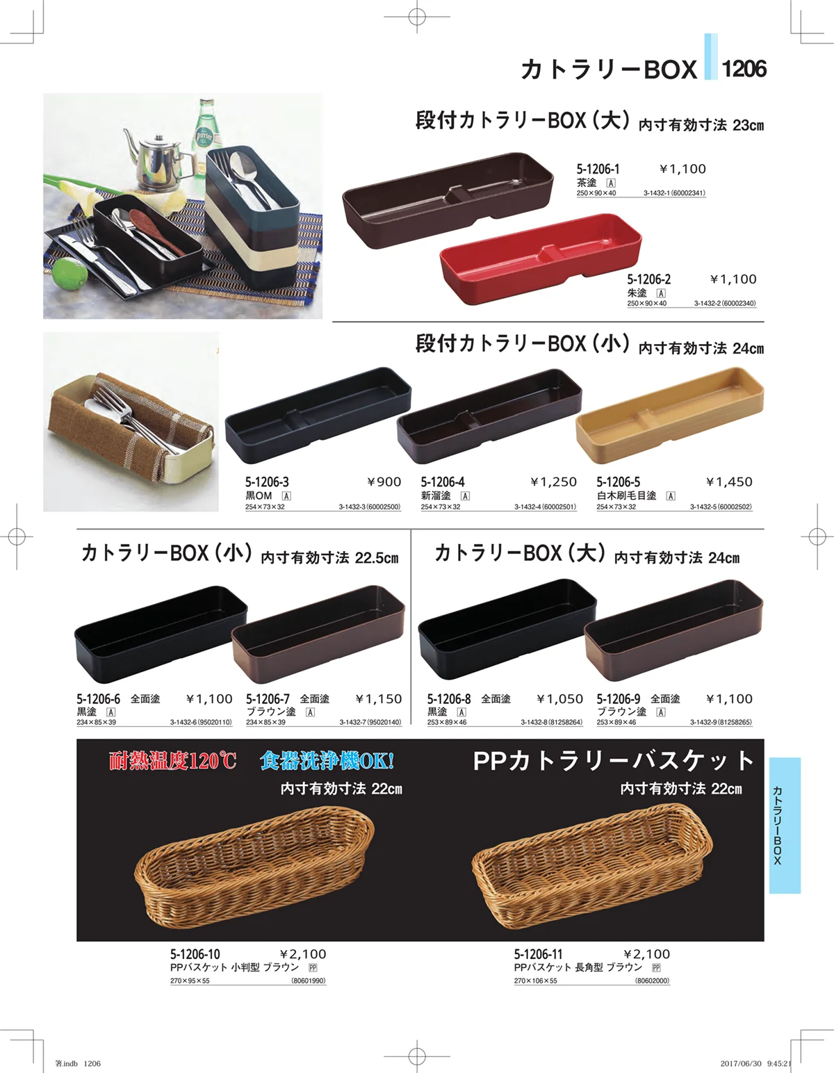 やすらぎ・ページ番号1206・箸・箸置き・スプーン・箸箱