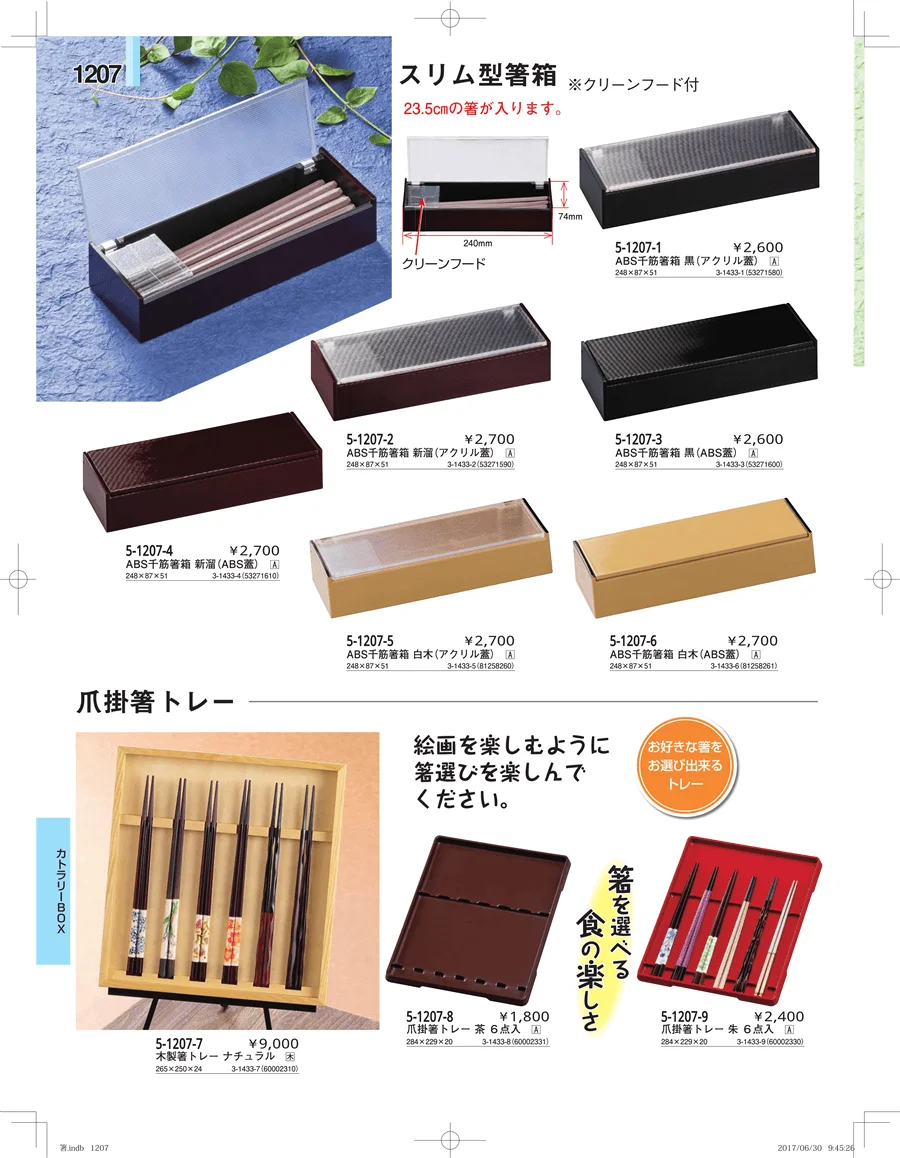 箸・箸置き・スプーン・箸箱 ページ1207