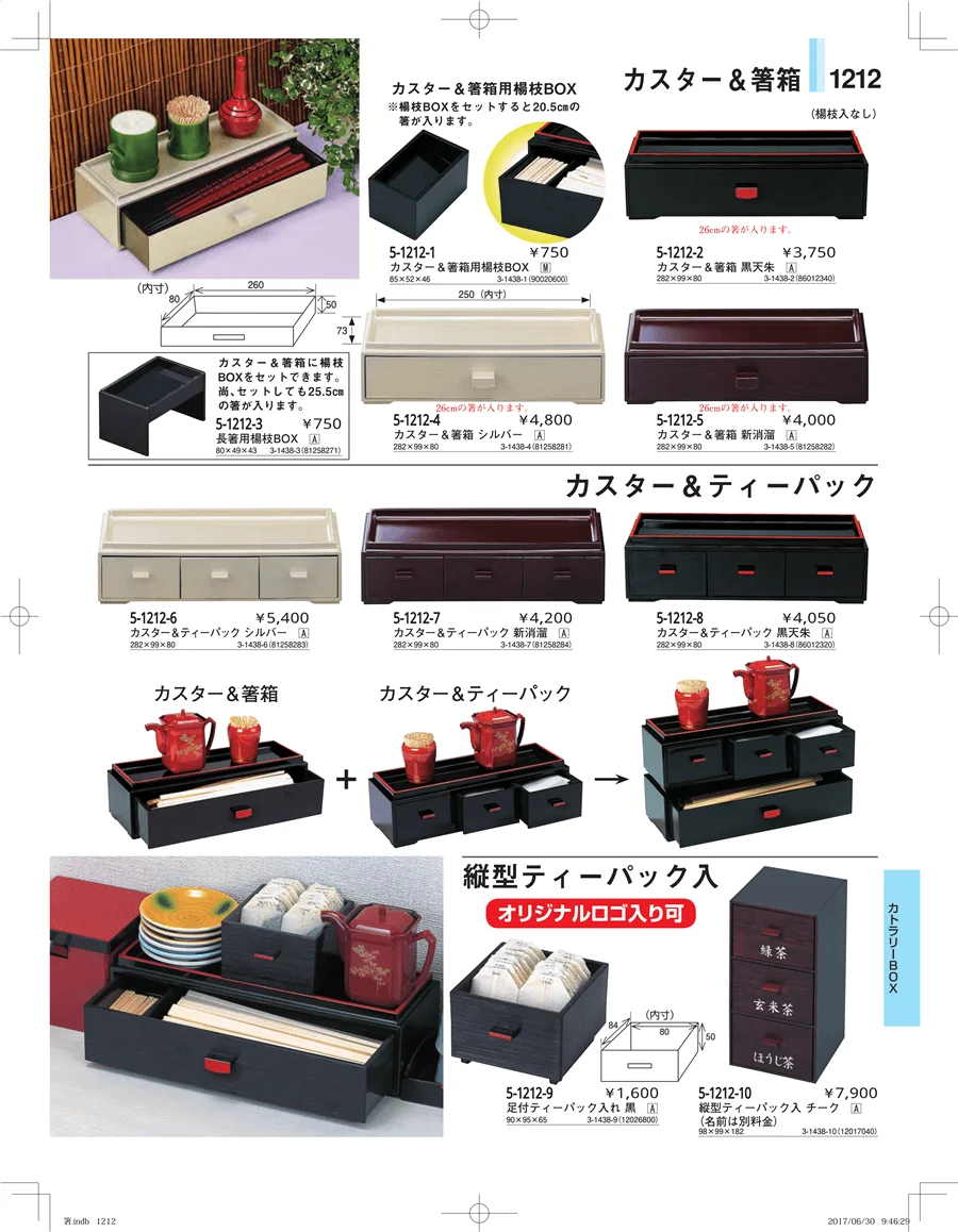 箸・箸置き・スプーン・箸箱 ページ1212