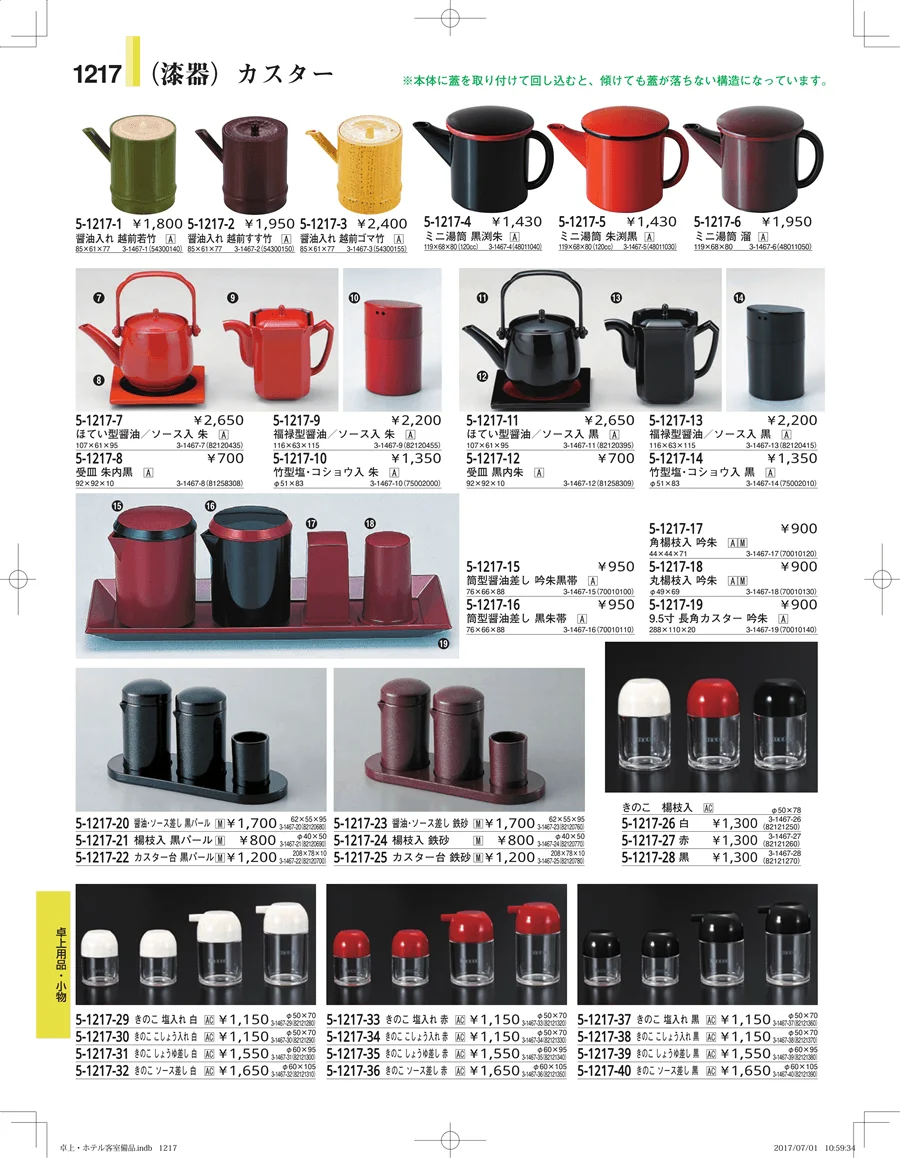 ホテル客室備品・卓上用品・浴室備品 ページ1217