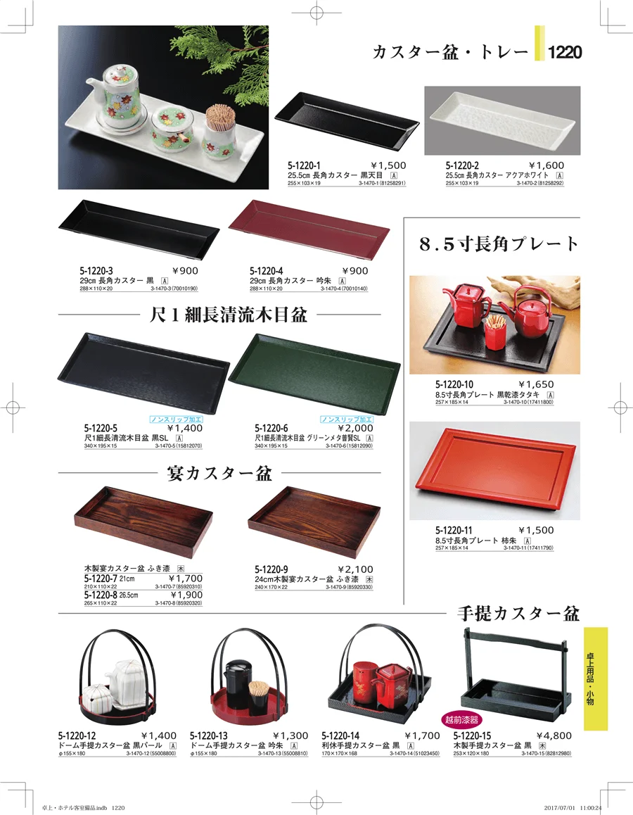 ホテル客室備品・卓上用品・浴室備品 ページ1220