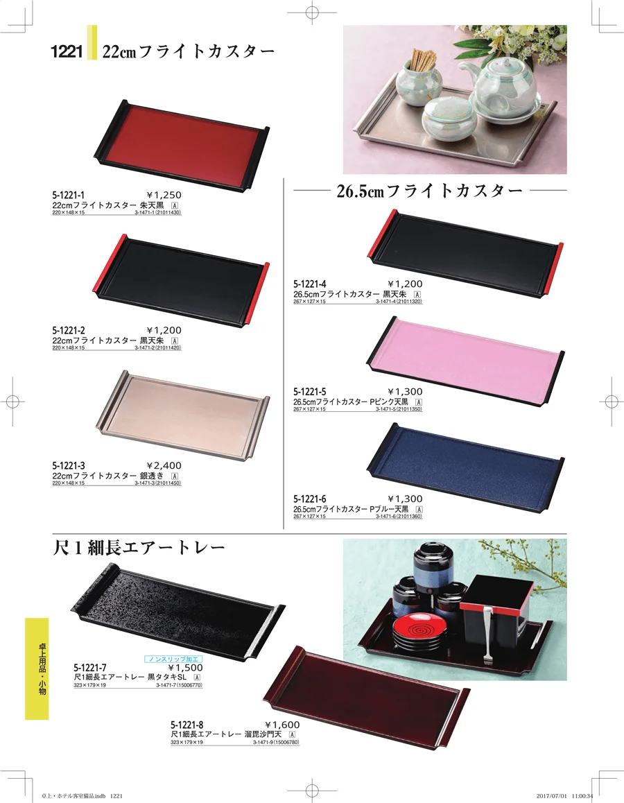 ホテル客室備品・卓上用品・浴室備品 ページ1221