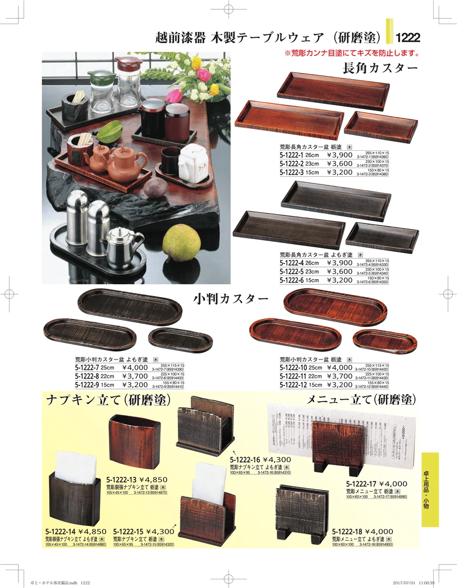 ホテル客室備品・卓上用品・浴室備品 ページ1222
