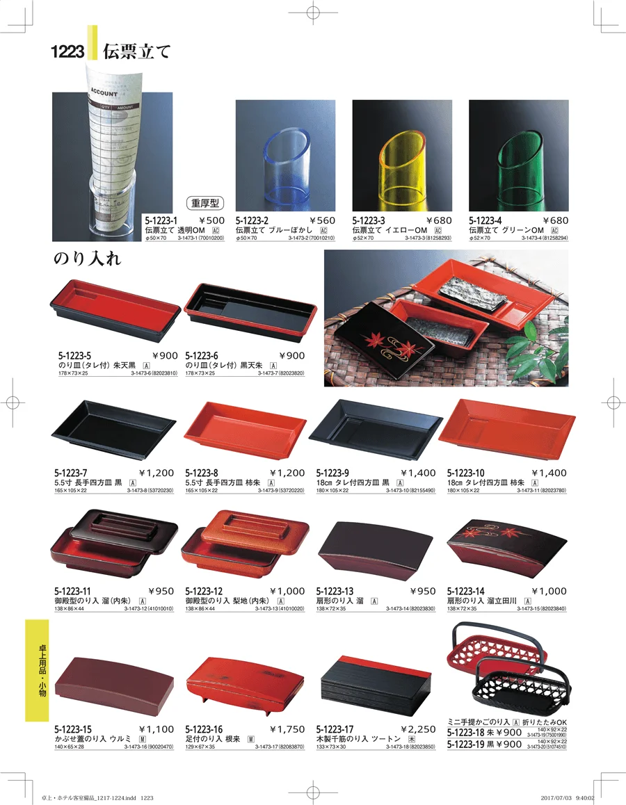 ホテル客室備品・卓上用品・浴室備品 ページ1223