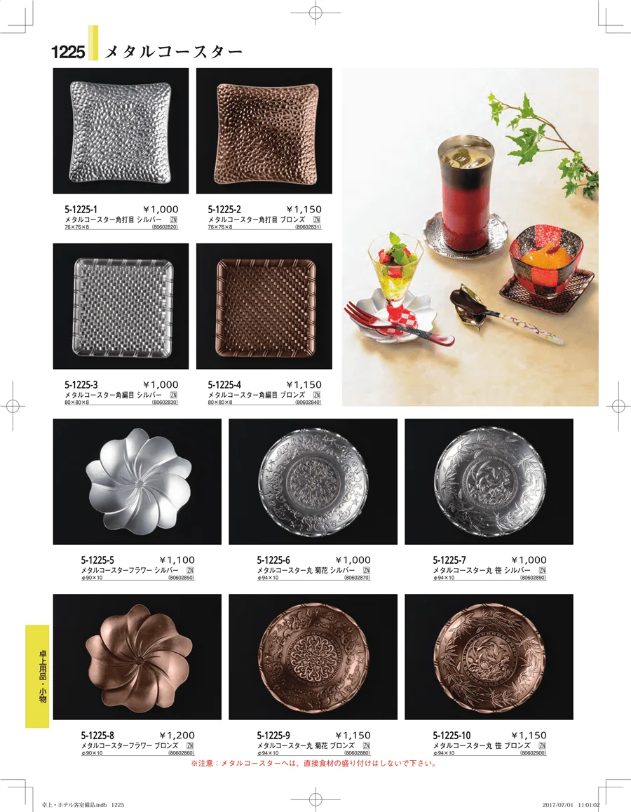 ホテル客室備品・卓上用品・浴室備品 ページ1225