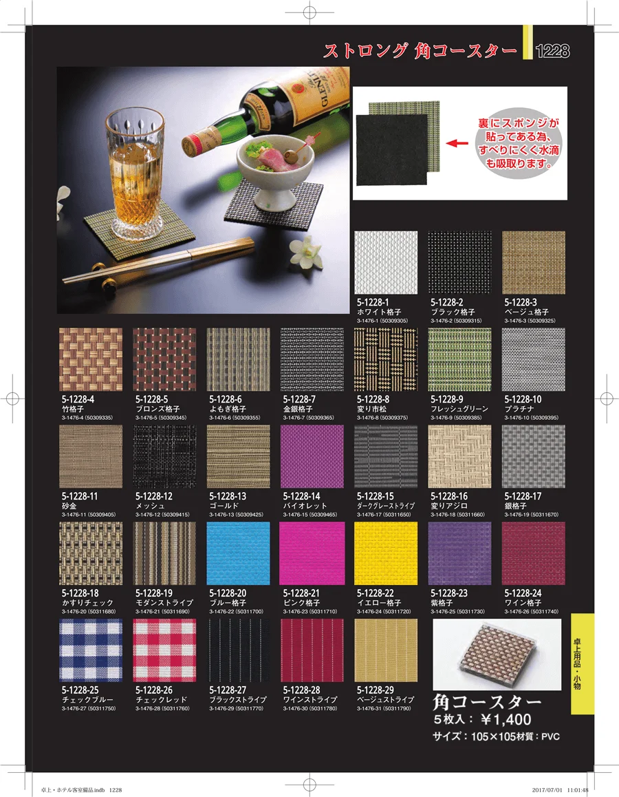ホテル客室備品・卓上用品・浴室備品 ページ1228