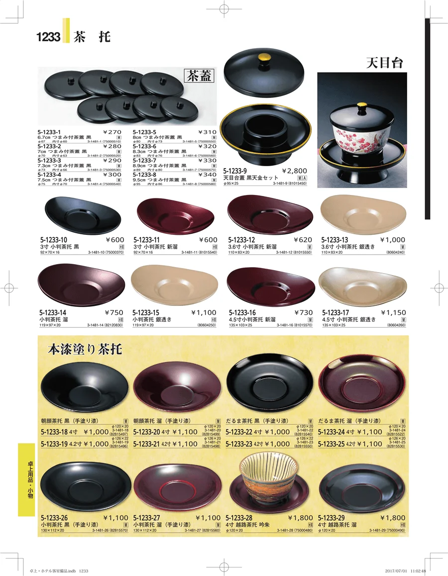 ホテル客室備品・卓上用品・浴室備品 ページ1233
