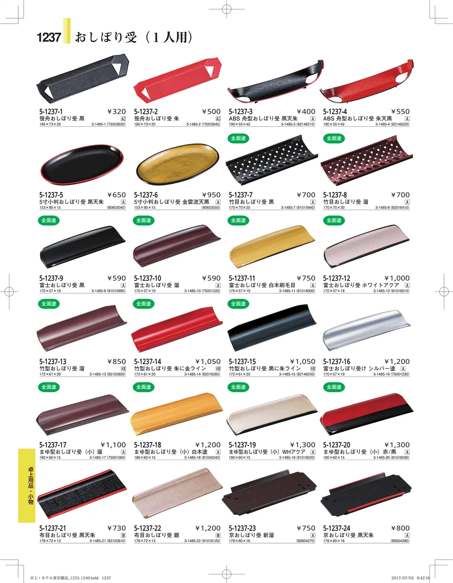 ホテル客室備品・卓上用品・浴室備品 ページ1237