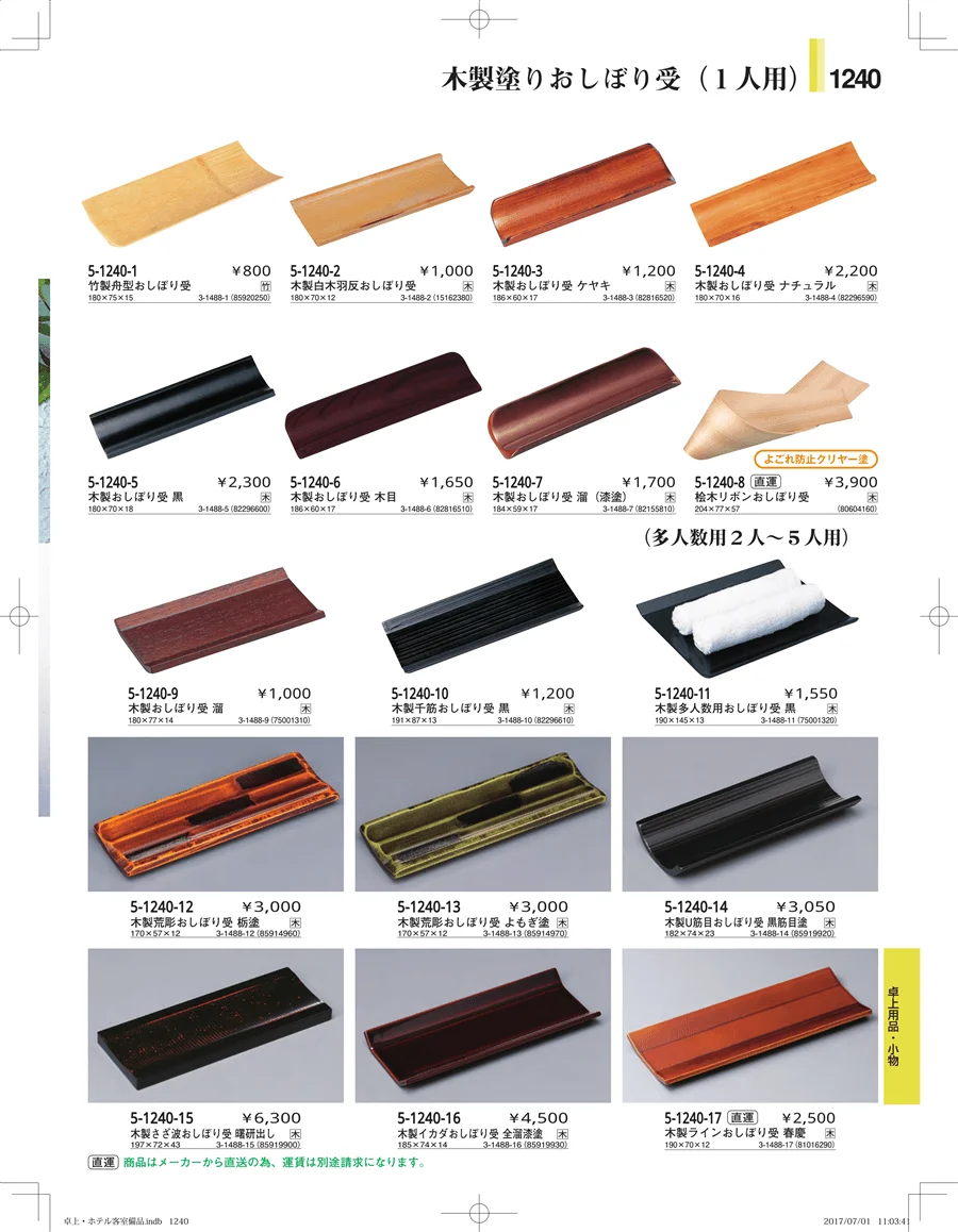 ホテル客室備品・卓上用品・浴室備品 ページ1240