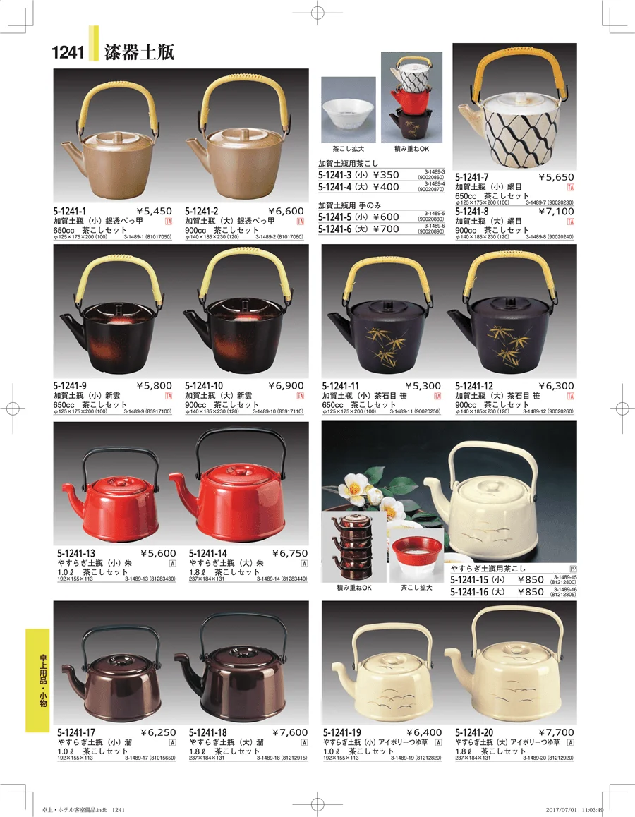 ホテル客室備品・卓上用品・浴室備品 ページ1241