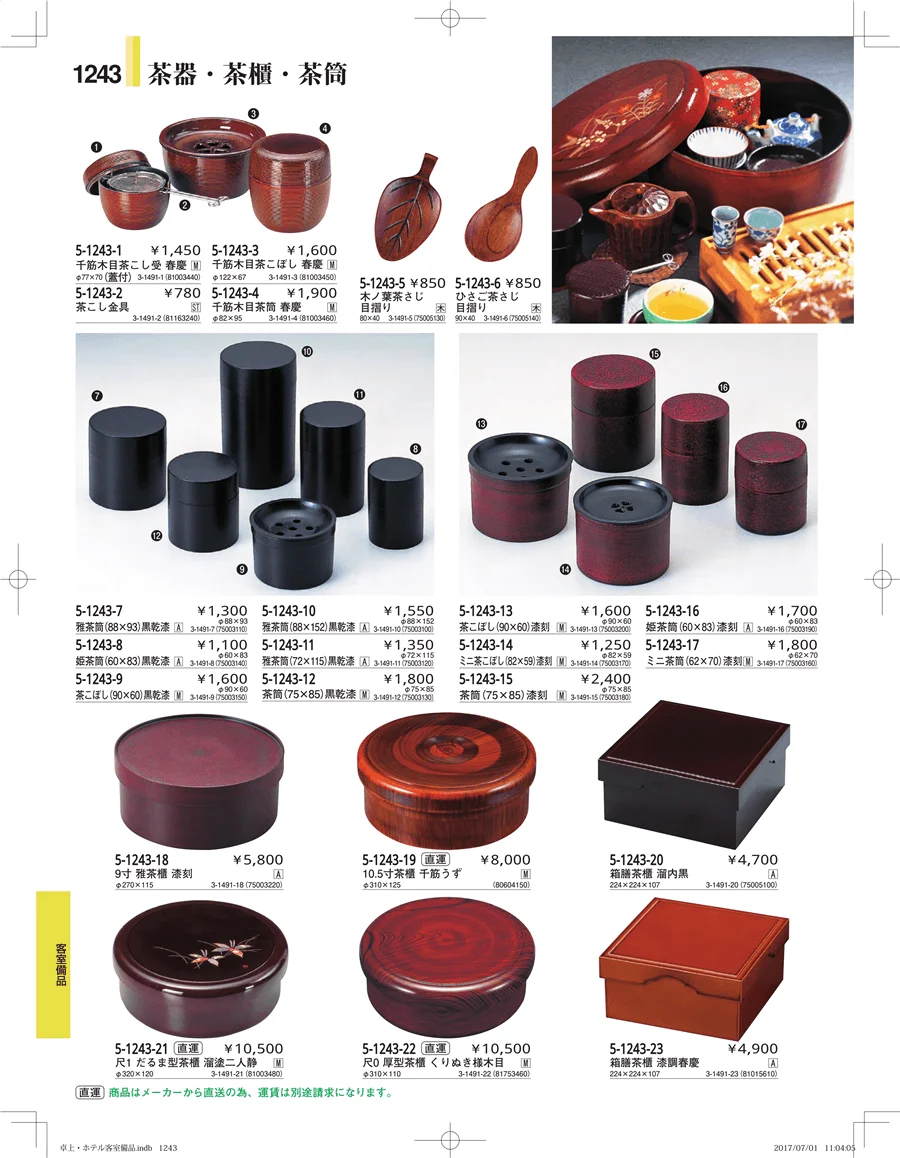 ホテル客室備品・卓上用品・浴室備品 ページ1243