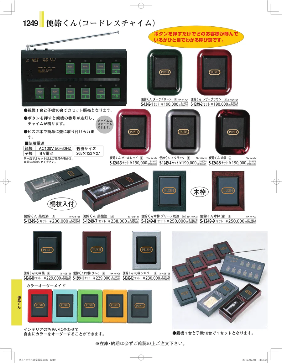 ホテル客室備品・卓上用品・浴室備品 ページ1249