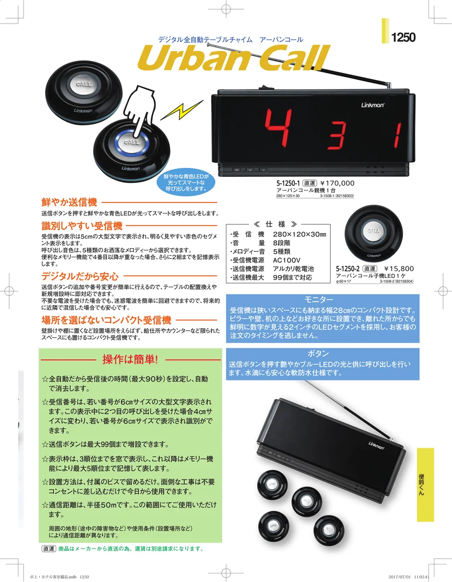 ホテル客室備品・卓上用品・浴室備品 ページ1250
