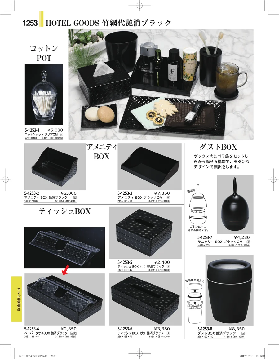 ホテル客室備品・卓上用品・浴室備品 ページ1253