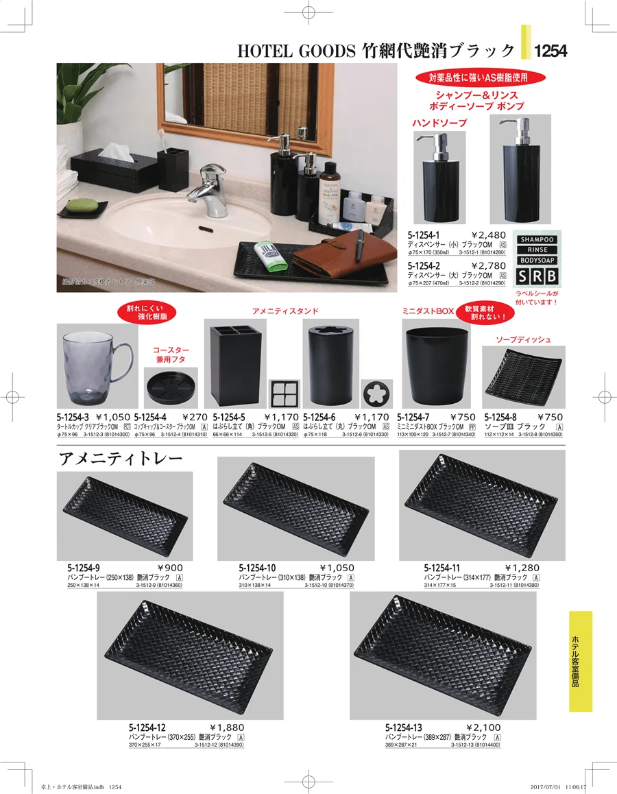 ホテル客室備品・卓上用品・浴室備品 ページ1254