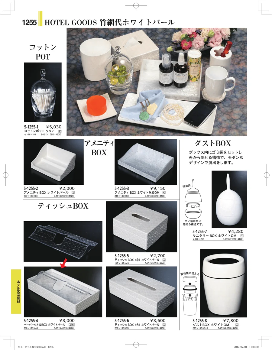 ホテル客室備品・卓上用品・浴室備品 ページ1255