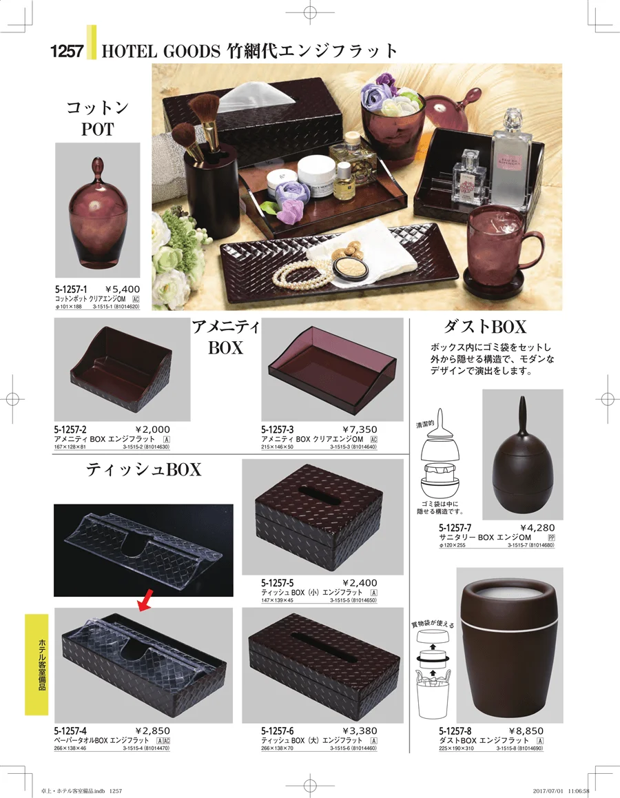 ホテル客室備品・卓上用品・浴室備品 ページ1257