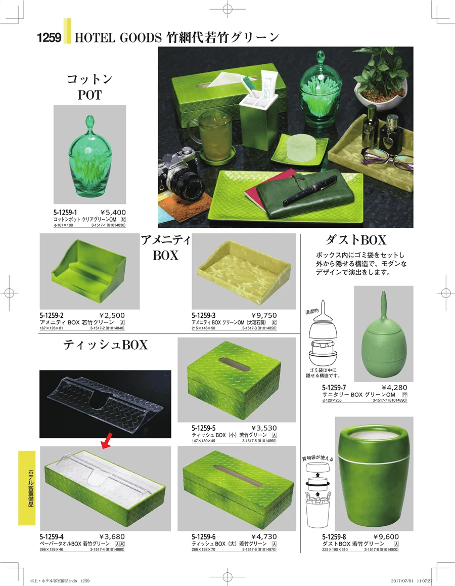 ホテル客室備品・卓上用品・浴室備品 ページ1259
