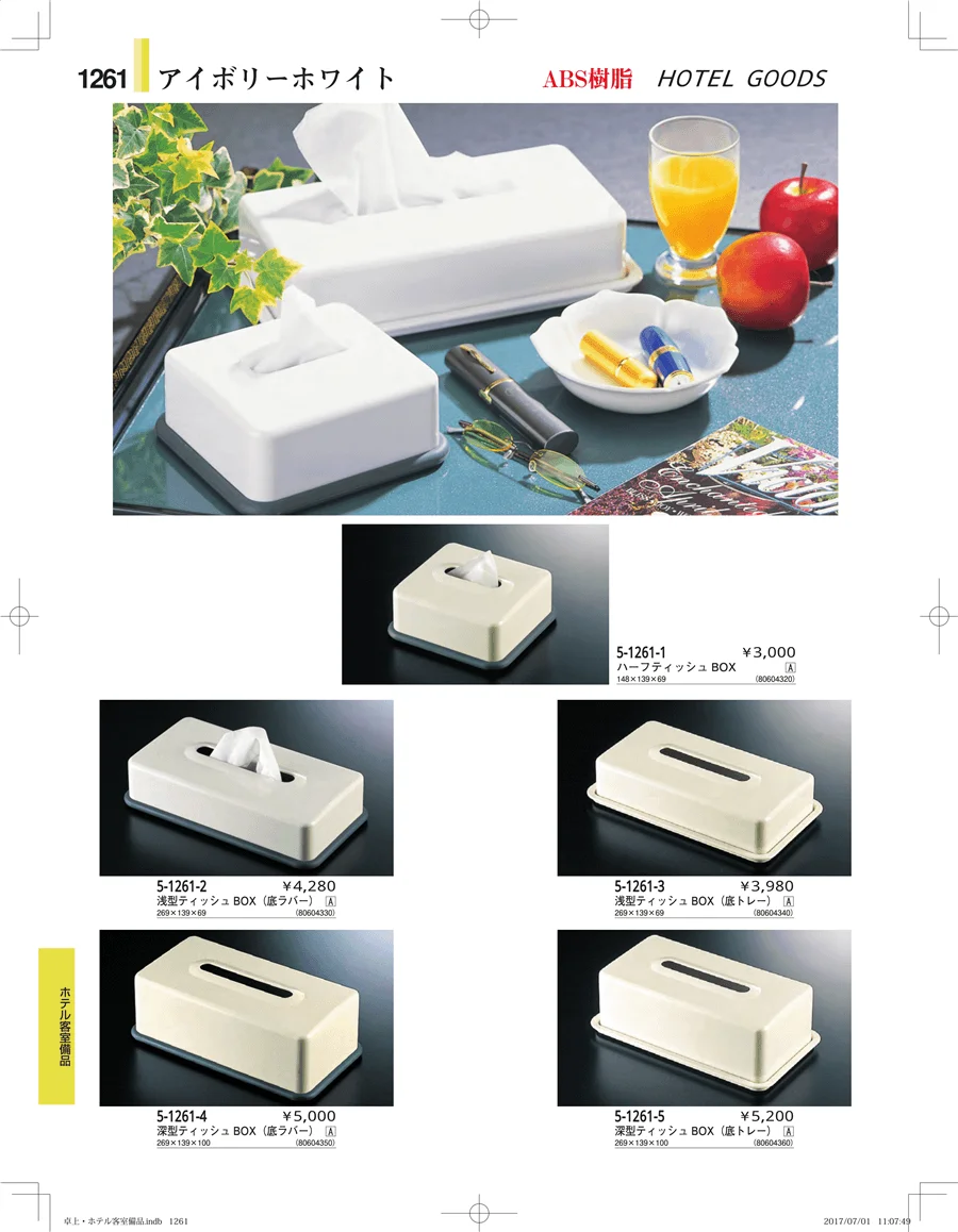 ホテル客室備品・卓上用品・浴室備品 ページ1261
