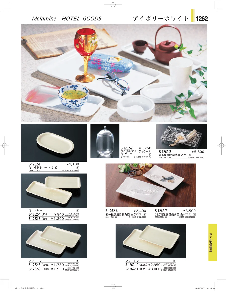 ホテル客室備品・卓上用品・浴室備品 ページ1262