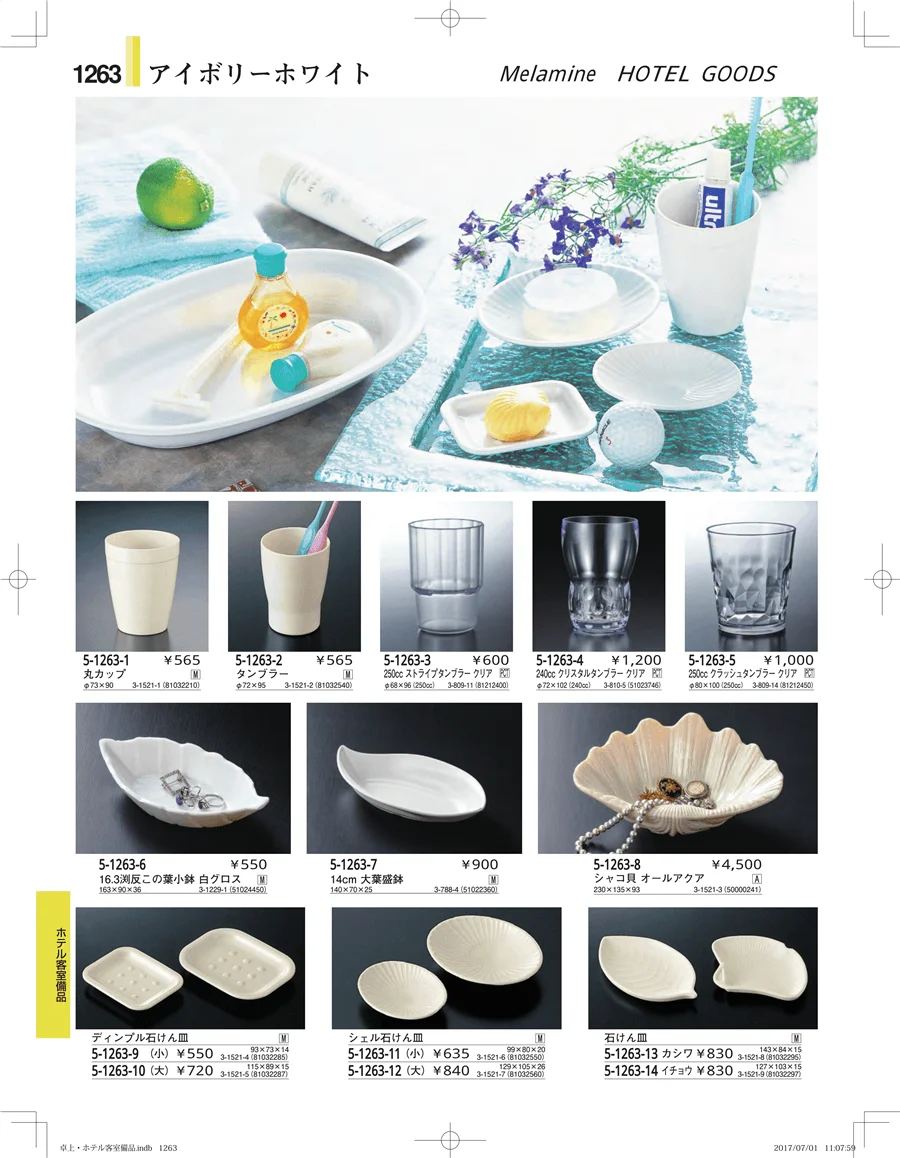 ホテル客室備品・卓上用品・浴室備品 ページ1263