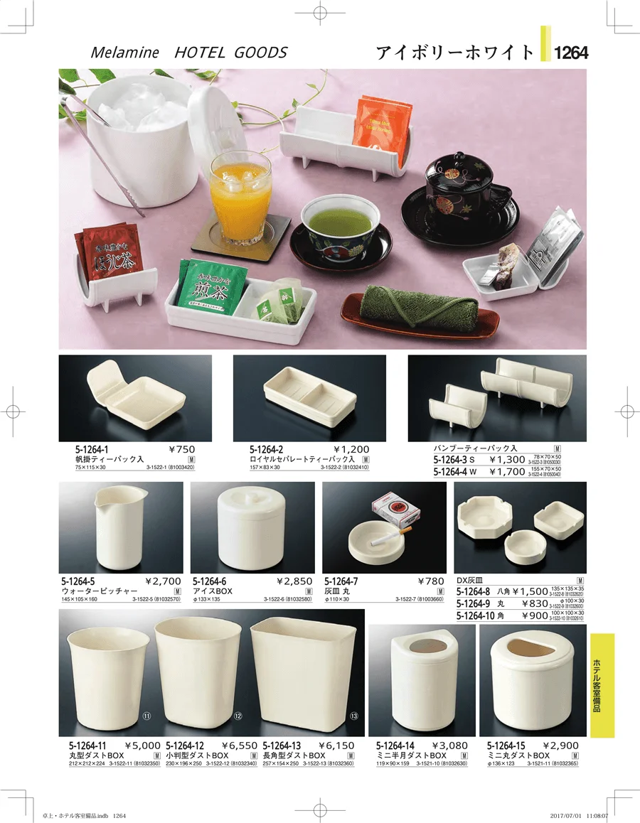 ホテル客室備品・卓上用品・浴室備品 ページ1264