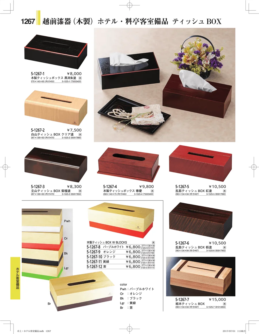 ホテル客室備品・卓上用品・浴室備品 ページ1267