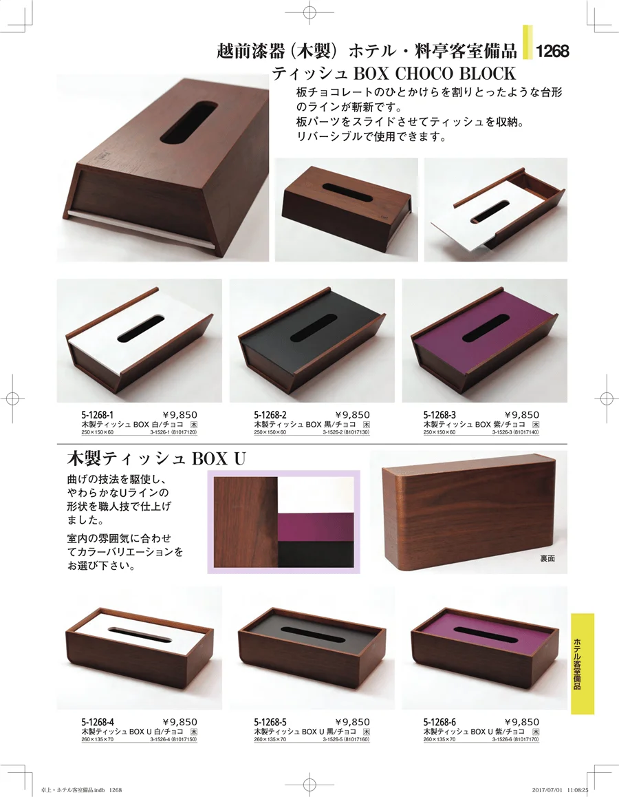 ホテル客室備品・卓上用品・浴室備品 ページ1268