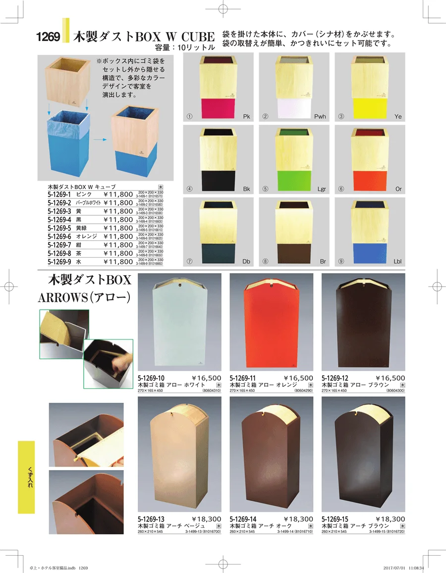 ホテル客室備品・卓上用品・浴室備品 ページ1269