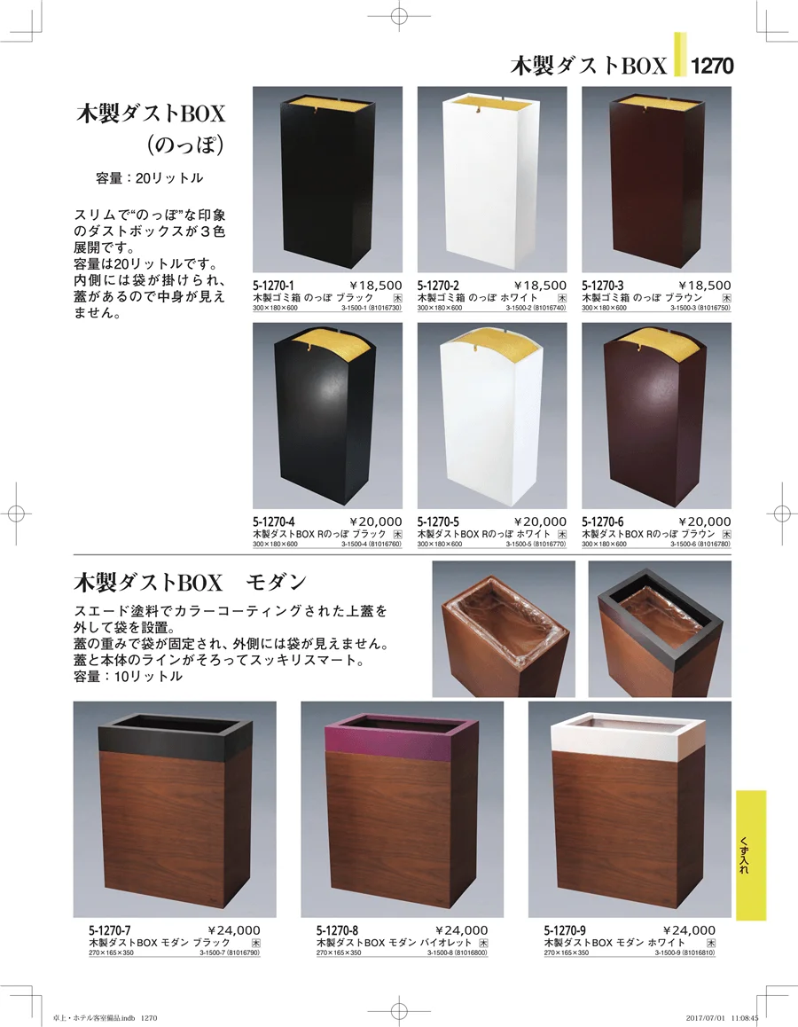 ホテル客室備品・卓上用品・浴室備品 ページ1270
