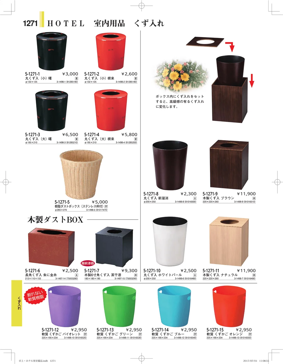 ホテル客室備品・卓上用品・浴室備品 ページ1271